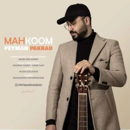 دانلود موزیک عاشقی کردن کار هرکس نیست پیمان پاکراد