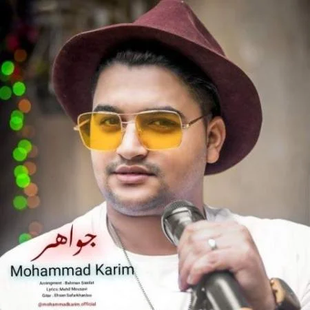 دانلود گلچین آهنگ های محمد کریم دانلود گلچین آهنگ های محمد کریم