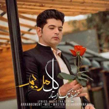 دانلود موزیک ته گل نی گل مریم دمه بیاوگومن حند تی دستانه گرین من پته راز کنین حفیظ تک استار دانلود موزیک ته گل نی گل مریم دمه بیاوگومن حند تی دستانه گرین من پته راز کنین حفیظ تک استار