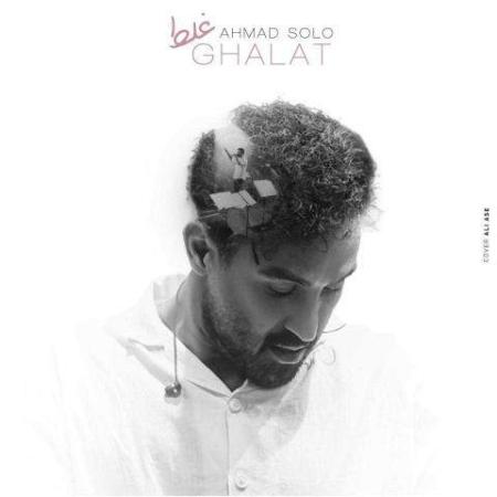 دانلود موزیک دیگه مجبوره دلم باید که برگرده احمد سلو