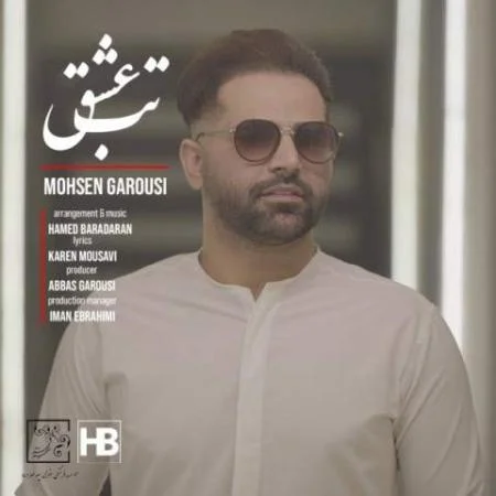 دانلود موزیک چرا پنهون کنم ازتو کف دست تو گذاشتم همه ی قلبمو محسن گروسی دانلود موزیک چرا پنهون کنم ازتو کف دست تو گذاشتم همه ی قلبمو محسن گروسی