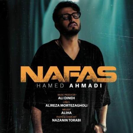 دانلود موزیک یه سینه بغض تو دلم حامد احمدی