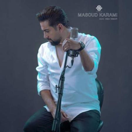 دانلود موزیک ضربان مسعود کرمی