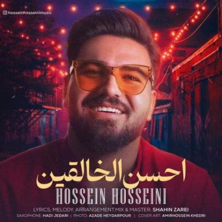 دانلود موزیک چی بگم من از دستش حسین حسینی