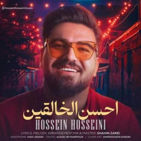 دانلود موزیک بش بگین حتی یه لحظه غفلتش جایز نیست حسین حسینی