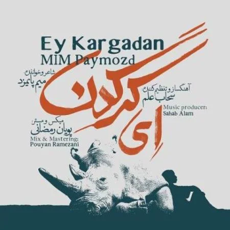 دانلود موزیک چیز عزیزی در جهان برجا نخواهد ماند میم پایمزد دانلود موزیک چیز عزیزی در جهان برجا نخواهد ماند میم پایمزد