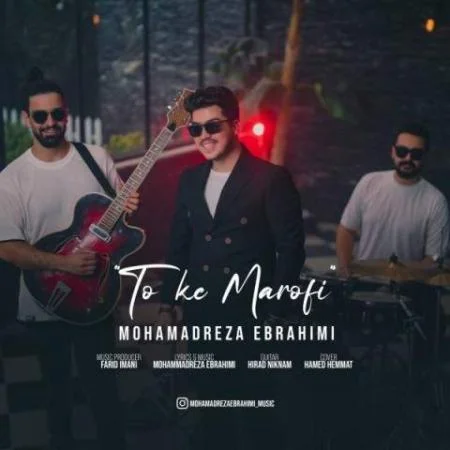 دانلود موزیک چشم بد باشه ازت دور محمدرضا ابراهیمی دانلود موزیک چشم بد باشه ازت دور محمدرضا ابراهیمی