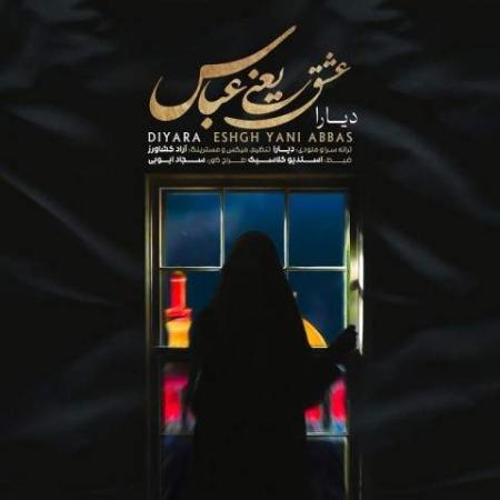 دانلود موزیک عشق یعنی عباس دیارا