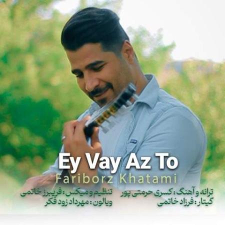 دانلود گلچین آهنگ های فریبرز خاتمی