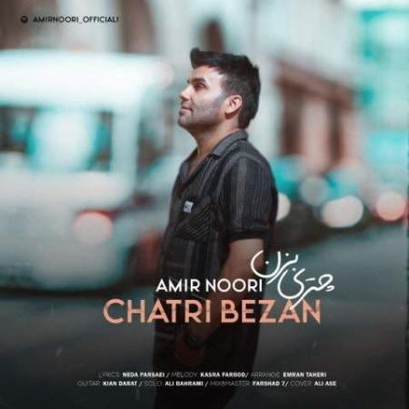 دانلود گلچین آهنگ های امیر نوری