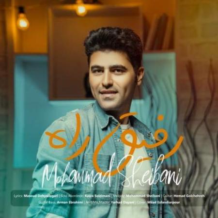 دانلود موزیک رفیق راه محمد شیبانی