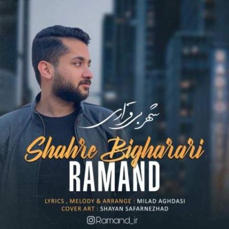 دانلود گلچین آهنگ های رامند