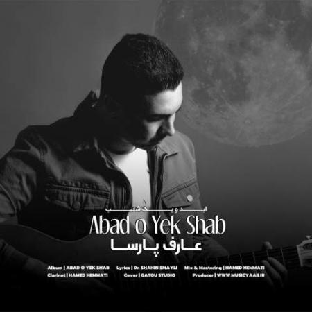 دانلود موزیک ابد و یک شب عارف پارسا