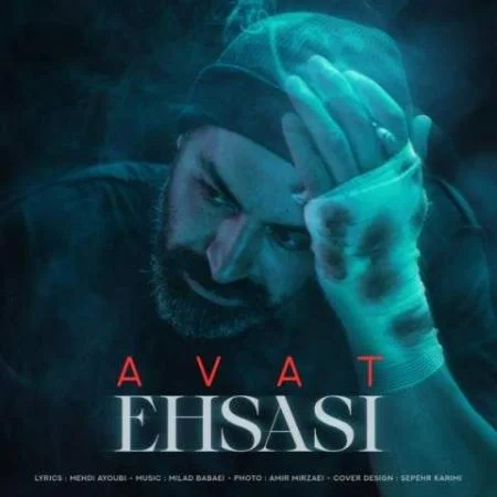 دانلود موزیک من به هر کسی رسیدم آوات دانلود موزیک من به هر کسی رسیدم آوات