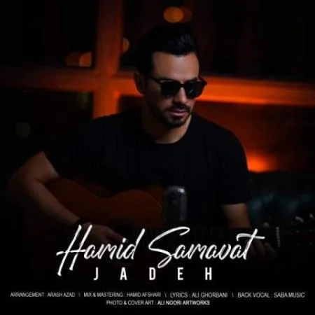 آهنگ جاده حمید سماوات
