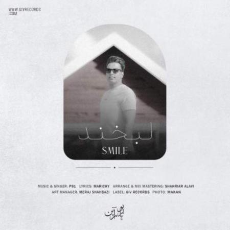 دانلود موزیک لبخند پوریا آرین