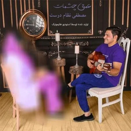 دانلود موزیک عمق چشمات مصطفی نظام دوست