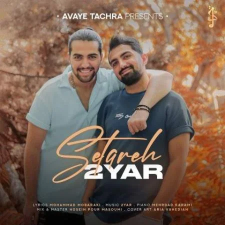 آهنگ ستاره دویار