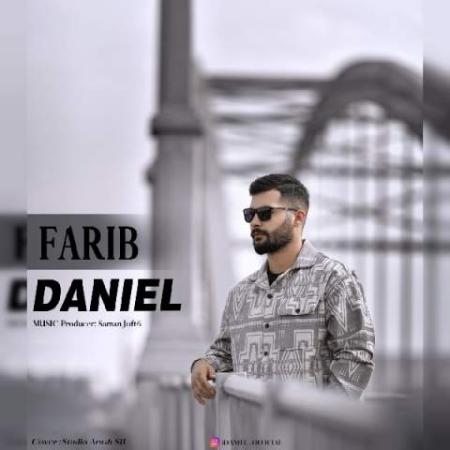 دانلود موزیک فریب دنیل