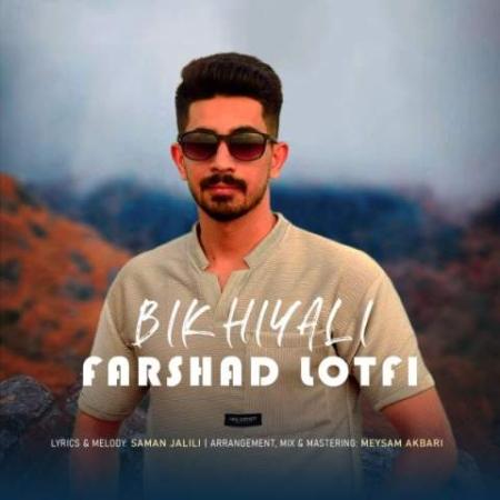 دانلود موزیک بیخیالی فرشاد لطفی