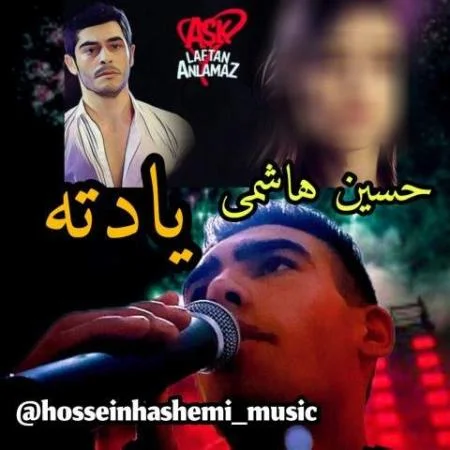 دانلود موزیک قرار نبود چشمای من خیس بشه حسین هاشمی دانلود موزیک قرار نبود چشمای من خیس بشه حسین هاشمی