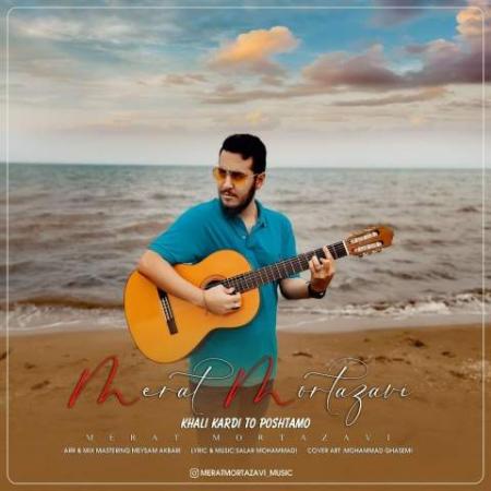 دانلود گلچین آهنگ های مرآت مرتضوی