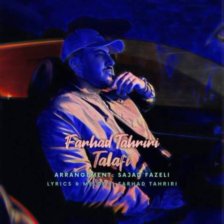 دانلود موزیک تلافی فرهاد تحریری