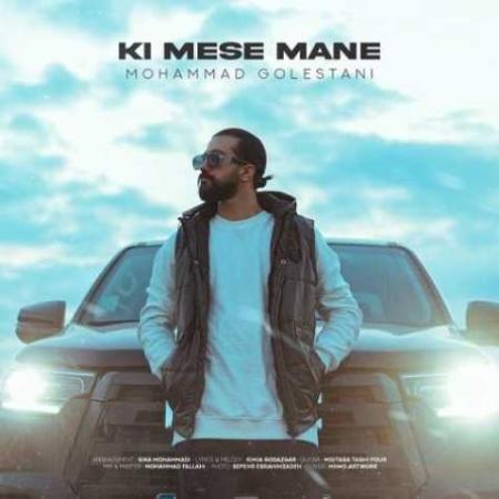 دانلود گلچین آهنگ های محمد گلستانی