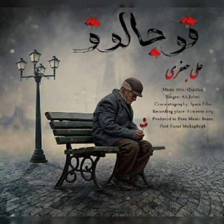 دانلود گلچین آهنگ های علی جعفری