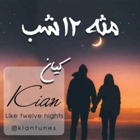 دانلود موزیک مثه ۱۲ شب کیان