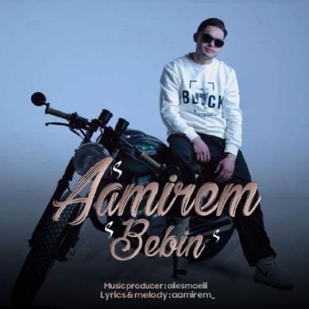 دانلود موزیک ببین آمیرم