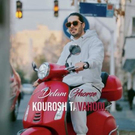 دانلود گلچین آهنگ های کوروش توحدی