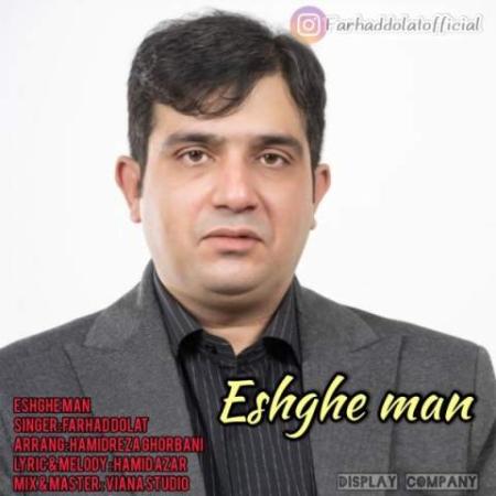 دانلود گلچین آهنگ های فرهاد دولت دانلود گلچین آهنگ های فرهاد دولت