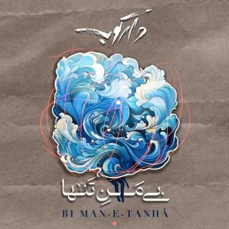 دانلود گلچین آهنگ های گروه دارکوب