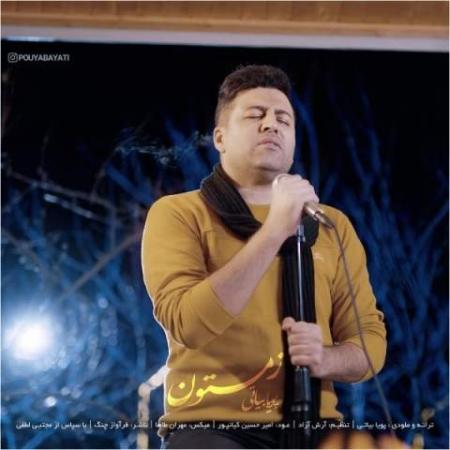 دانلود موزیک زمستون پویا بیاتی