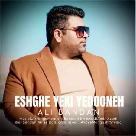 دانلود موزیک عشق یکی یه دونه علی بندانی