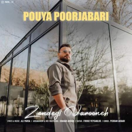 دانلود موزیک زندگى وارونه پویا پورجبارى