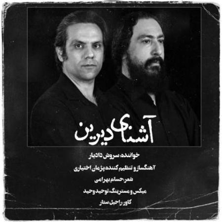 دانلود گلچین آهنگ های سروش دادیار