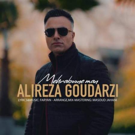 دانلود موزیک مهربون من علیرضا گودرزی