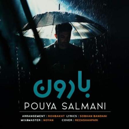 دانلود موزیک بارون پویا سلمانی