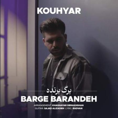 دانلود موزیک برگ برنده کوهیار