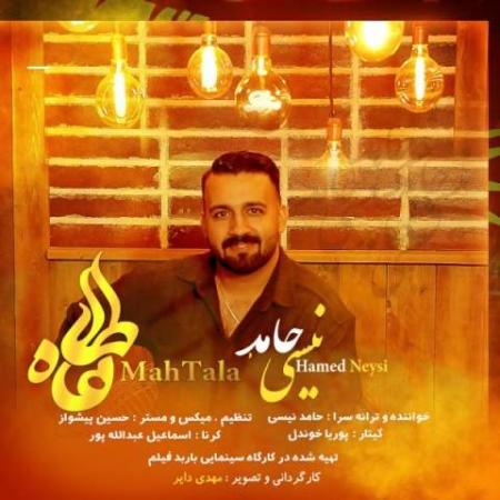 دانلود موزیک ماه طلا حامد نیسی