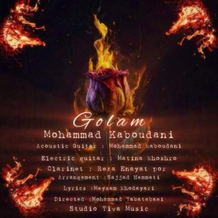 دانلود موزیک گلم محمد کبودانی