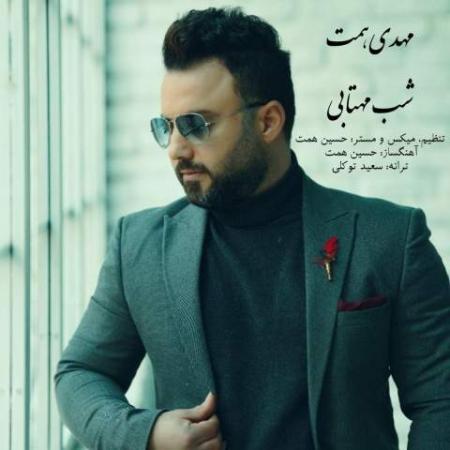 دانلود گلچین آهنگ های مهدی همت