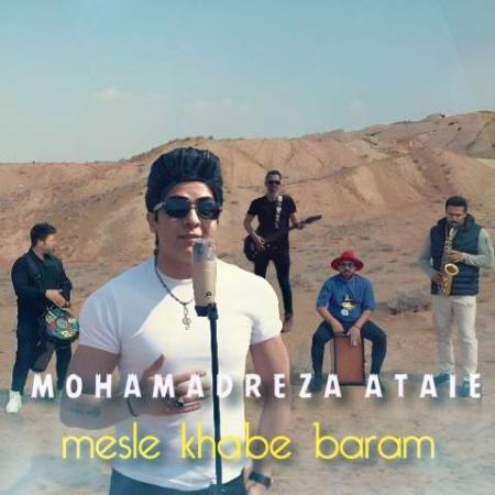 دانلود موزیک مثل خوابه برام محمدرضا عطایی