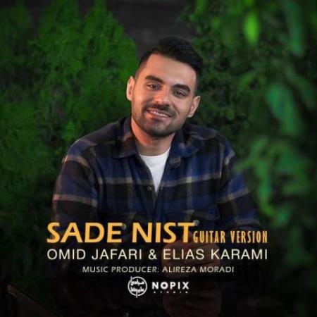 دانلود گلچین آهنگ های امید جعفری و الیاس کرمی