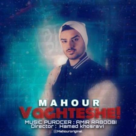دانلود موزیک وقتشه ماهور دانلود موزیک وقتشه ماهور