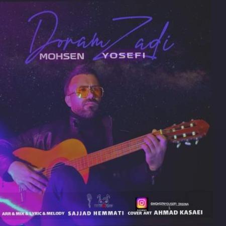 دانلود موزیک دورم میزدى محسن یوسفى