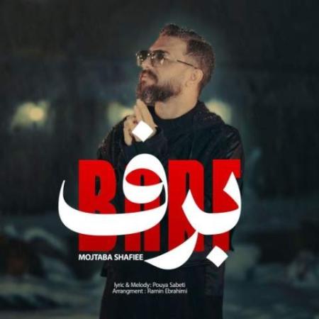 دانلود گلچین آهنگ های مجتبی شفیعی