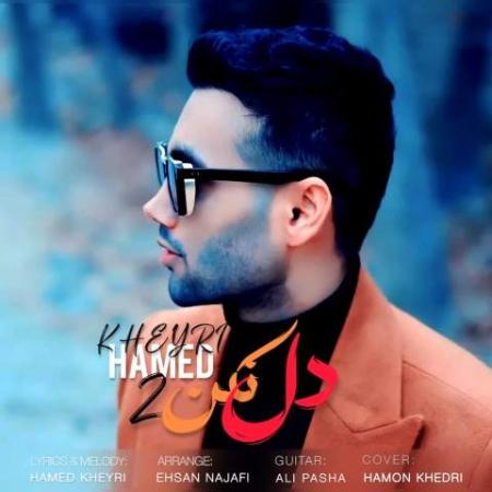 آهنگ دل نکن ۲ حامد خیری